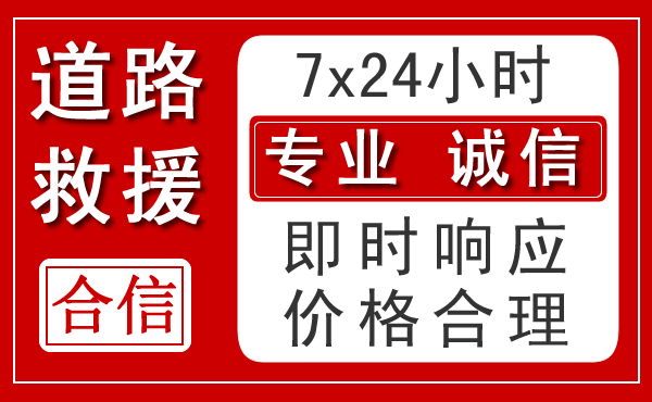 葫芦岛新能源汽车救援 葫芦岛新能源汽车救援